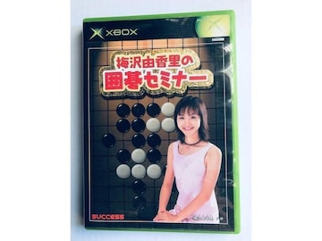 ~R̈͌Z~i[@XBOX@Umezawa Yukari no Igo Seminar Umesawa