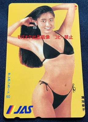 ZARD坂井泉水歌手デビュー前 蒲池幸子 テレホンカード 「JAS