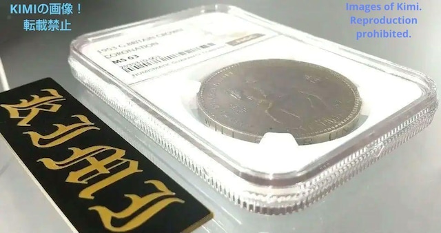 5VO d 1953 GUxX2 003 Պ NGC MS63 RC 5 Shillings Elizabeth  zr[ 