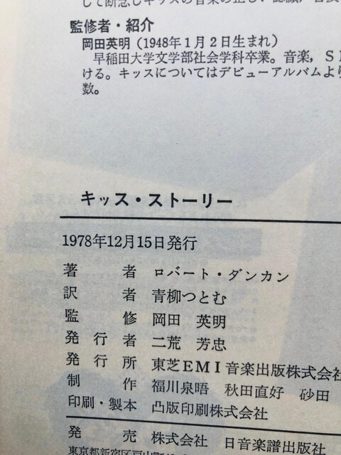 KISS Story 1978 LbX@Xg|[@R_J Ƃ   {/G 