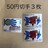 5625送料無料記念切手150円分(50円切手)