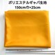 |GXeMo n 150cmЁ~25cm F n z nM ͂ CG[  MoW