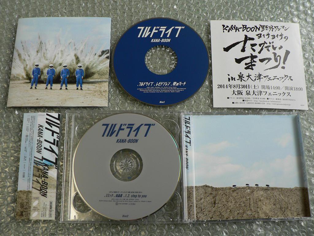 KANA-BOON『フルドライブ』初回生産限定盤【CD+DVD】ライブ映像