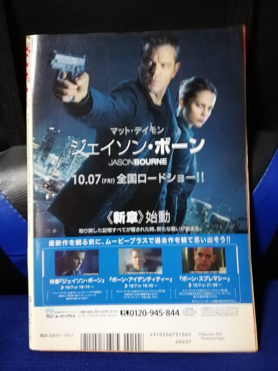 週刊プレイボーイ 2016年10月17日号 No.42 創刊50周年記念 深田
