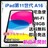 Vi@J@iPad 11@A16 128 GB Wi-Fi {