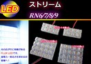 RN6/7/8/9 Xg[@LED[v@56@zCg