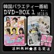 DVD-BOX1uK[YvW/T-ara/IU/SOL/BIGBANG