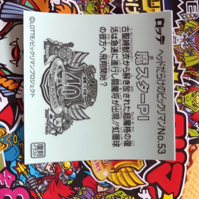 LOTTE  40th ANBIVERSARY  wbh炯̃rbN}`R  X^[PI  No.53  zr[ 