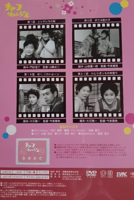 チャコねえちゃん DVDコレクション（☆チャコねえちゃん☆DVD