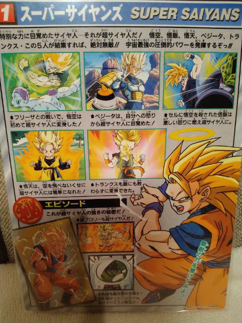 ジャンボカードダス ドラゴンボール 孫悟空 当時物 キラ 時を