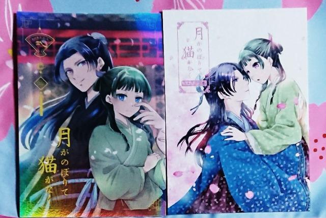 薬屋のひとりごと 同人誌10冊 ♡セットB♡ - メルカリ