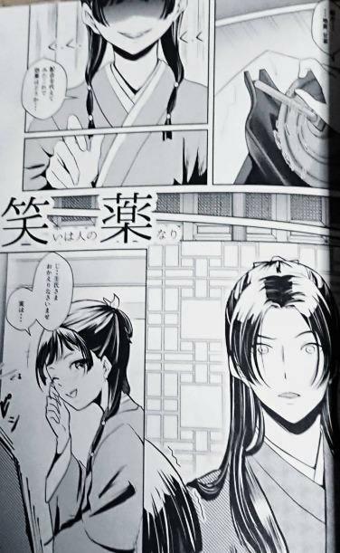 薬屋のひとりごと 同人誌　猫の月　ちび絵の薬箱 薬屋のひとりごと 同人誌 猫の月 ちび絵の薬箱 - メルカリ