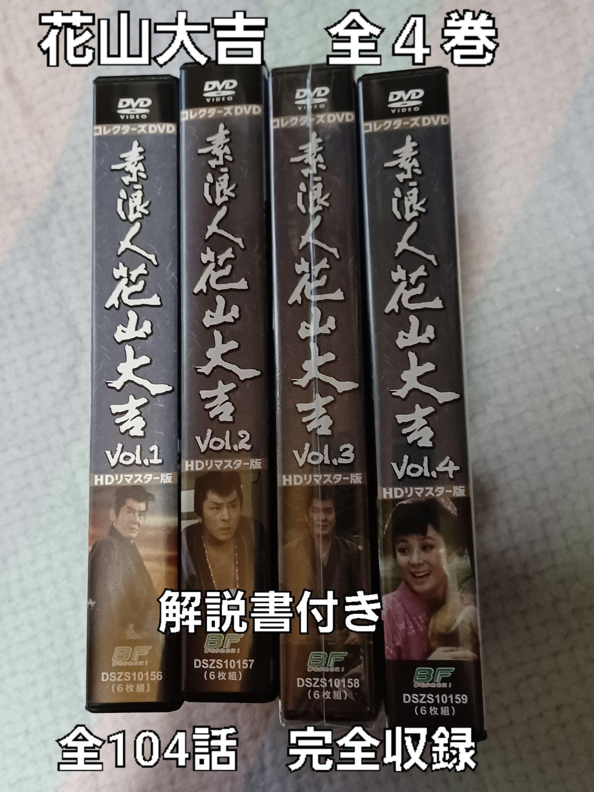 素浪人 花山大吉Vol.4コレクターズDVD6枚組　近衛十四郎　セル版・中古品 素浪人 花山大吉Vol.4コレクターズDVD6枚組 近衛十四郎 セル版・