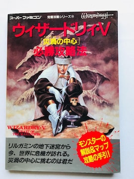EBU[hBEV@5@ЉЂ̒S@KU@@U{@KCh@ Wizardry Strategy Guide Book