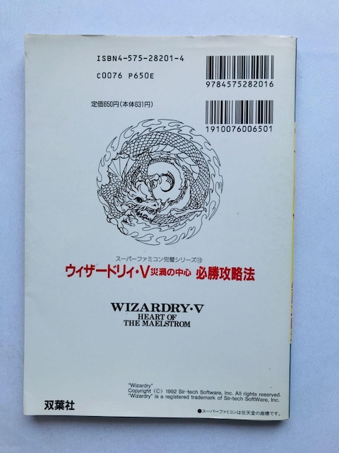 EBU[hBEV@5@ЉЂ̒S@KU@@U{@KCh@ Wizardry Strategy Guide Book  Q[{/\tg 
