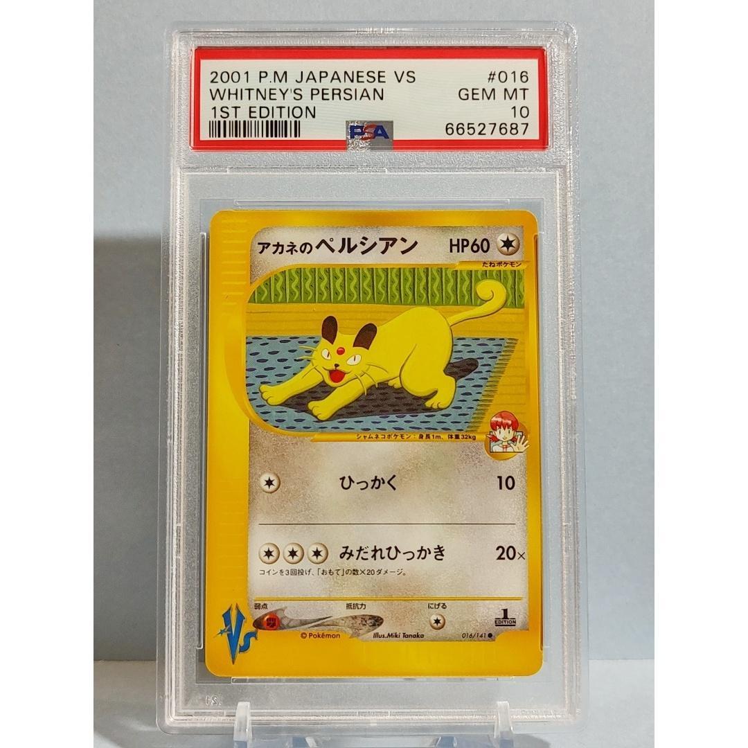 PSA10　アカネのペルシアン ● ポケモンカード★VS　016／141 PSA 10 鑑定 ポケモンカード アカネのペルシアン 016/141