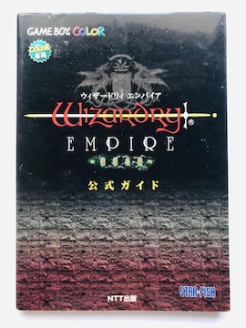 EBU[hB@GpCA@̏@KCh@U{@ Wizardry Empire Guide Strategy