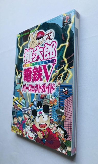 YdSV@5@p[tFNgKCh@U{@Ł@nKL@Momotaro Dentetsu V Guide Strategy  Q[{/\tg 