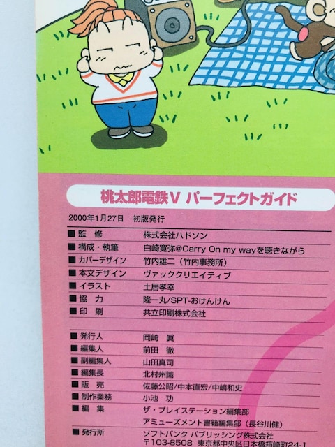 YdSV@5@p[tFNgKCh@U{@Ł@nKL@Momotaro Dentetsu V Guide Strategy  Q[{/\tg 