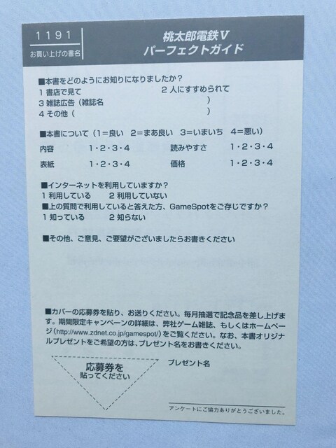 YdSV@5@p[tFNgKCh@U{@Ł@nKL@Momotaro Dentetsu V Guide Strategy  Q[{/\tg 