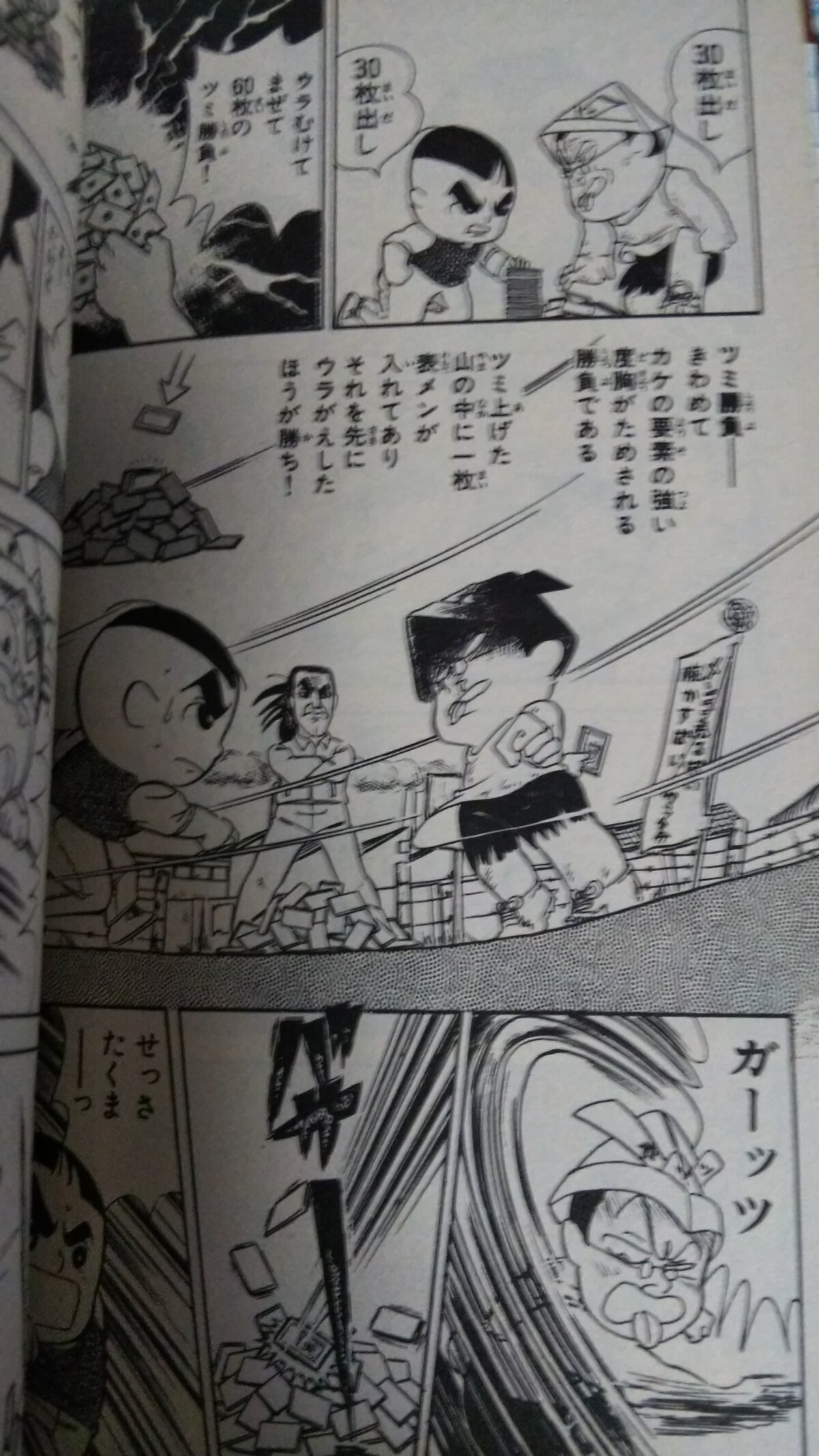 【講談社】メンぱっちん / 小林よしのり メンぱっちん（講談社/コミック）第2巻 | YOSHINORI KOBAYASHI