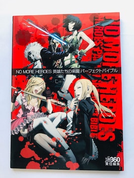 NO MORE HEROES pY̊y p[tFNgoCu@U{@KCh  Strategy Guide Book