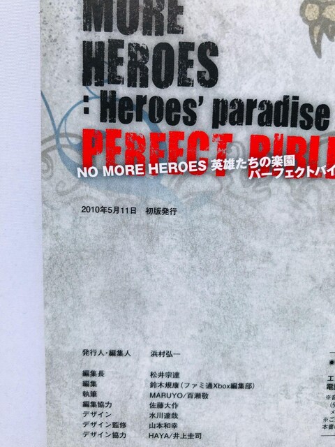 NO MORE HEROES pY̊y p[tFNgoCu@U{@KCh  Strategy Guide Book  Q[{/\tg 