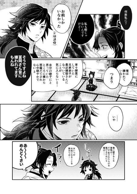 b*5様 鬼滅の刃 漫画 鬼滅の刃同人誌「俺の継子に!!」《冨岡義勇×竈門炭治郎