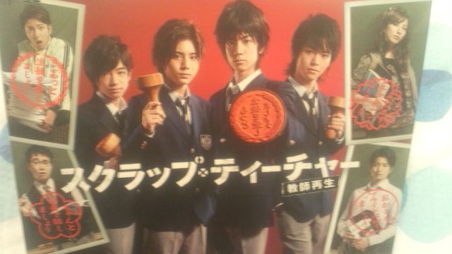 激安!激レア!☆HeySayJUMP主演/スクラップティーチャー☆初回盤