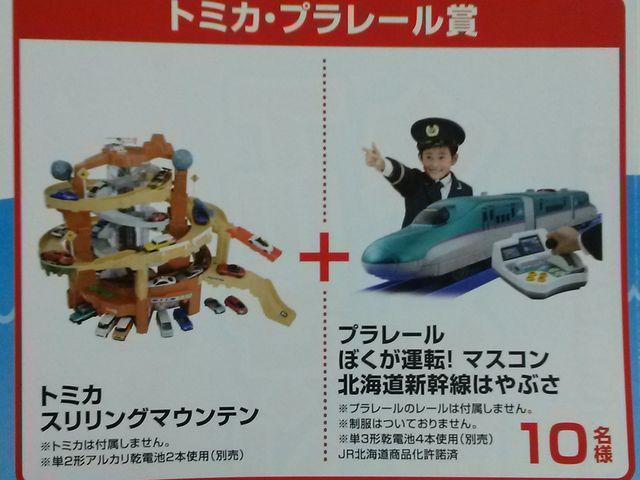 トミカ スリリングマウンテン＋プラレール マスコン 北海道新幹線はやぶさ トミカ スリリングマウンテン＋プラレール マスコン 北海道