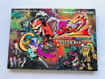 r[eBtW[Q@ubNtB̓@t@CiKCh@U{@Ł@PS2@GC Guide Strategy Book