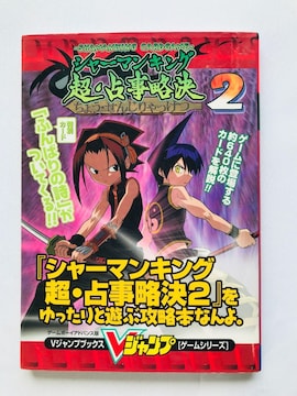 V[}LO@E莖2@ƗVԍU{ȂB@KCh@ Shaman King  2 Guide Book