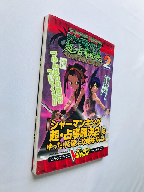 V[}LO@E莖2@ƗVԍU{ȂB@KCh@ Shaman King  2 Guide Book  Q[{/\tg 