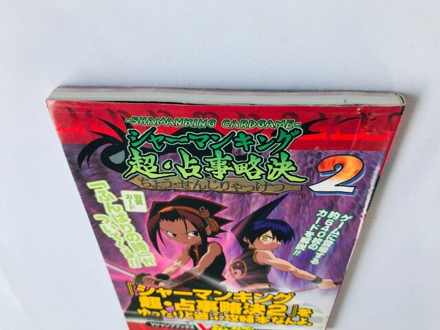 V[}LO@E莖2@ƗVԍU{ȂB@KCh@ Shaman King  2 Guide Book  Q[{/\tg 