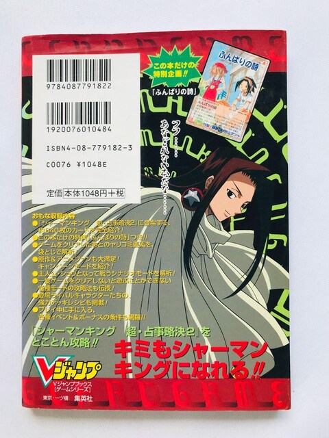 V[}LO@E莖2@ƗVԍU{ȂB@KCh@ Shaman King  2 Guide Book  Q[{/\tg 