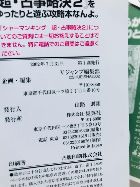 V[}LO@E莖2@ƗVԍU{ȂB@KCh@ Shaman King  2 Guide Book  Q[{/\tg 