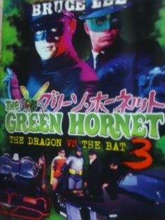 未公開映像集　ブルース・リー　グリーンホーネット　コレクターDVD Yahoo!オークション - ブルース・リー グリーン・ホーネット