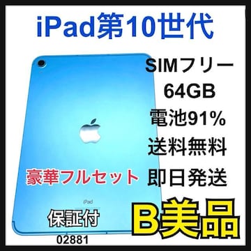B 91% iPad 10 10 64 GB SIMt[ u[ {
