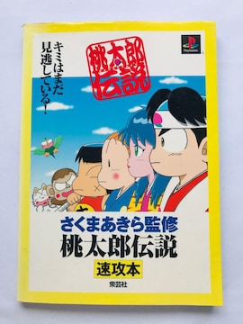 Y`@U{@U{@KCh@܂ďC Guide Strategy Book Akira Sakuma PS
