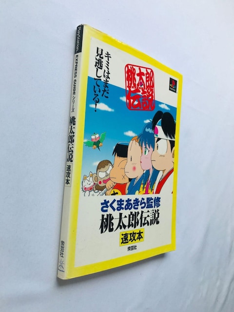 Y`@U{@U{@KCh@܂ďC Guide Strategy Book Akira Sakuma PS  Q[{/\tg 