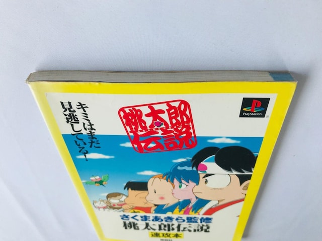 Y`@U{@U{@KCh@܂ďC Guide Strategy Book Akira Sakuma PS  Q[{/\tg 