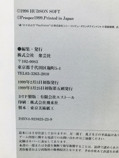 Y`@U{@U{@KCh@܂ďC Guide Strategy Book Akira Sakuma PS  Q[{/\tg 