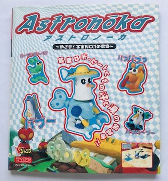 AXgm[J ߂FNO.1̔_Ɓ@U{@KCh f[^\ Astronoka Strategy guide Book