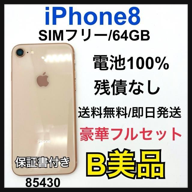 B 100% iPhone 8 64 GB SIMt[ S[h {   Ɠd/AV 