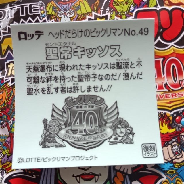 LOTTE  40th ANBIVERSARY  wbh炯̃rbN}`R   Lb\X No.49  zr[ 