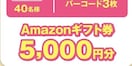 AmazonMtg5000~ 5