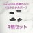 ゴミやホコリから守る!! microUSB 防塵カバー4個(コネクタ