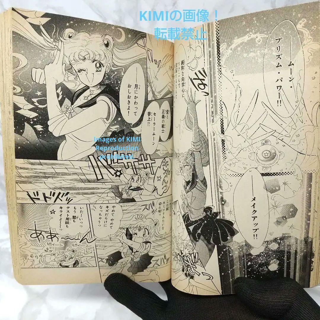 希少 美少女戦士セーラームーン 1巻 初版 コミック 講談社 第1刷