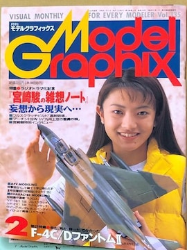  Model Graphix Vol.135 1996.2 W {x̎Gzm[gEF-4C/Dt@gU