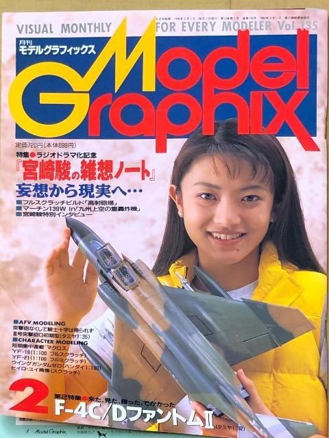  Model Graphix Vol.135 1996.2 W {x̎Gzm[gEF-4C/Dt@gU   zr[ 